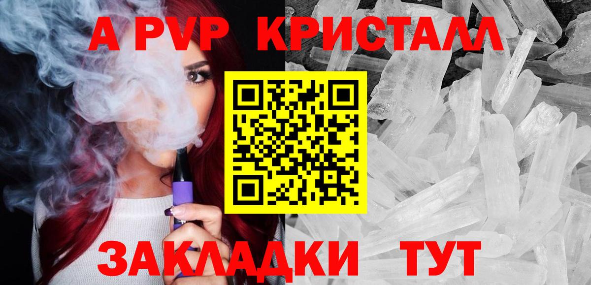 где купить наркоту  Вход с VPN  Феодосия  Alpha-PVP Соль  Alpha PVP Crystall 