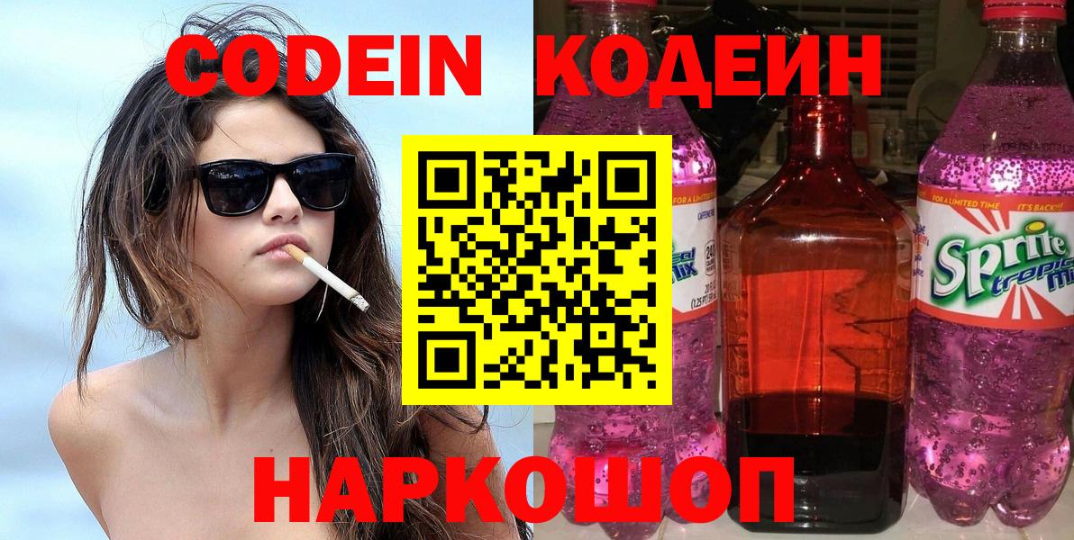Феодосия  Кодеин Purple Drank  Вход с VPN 