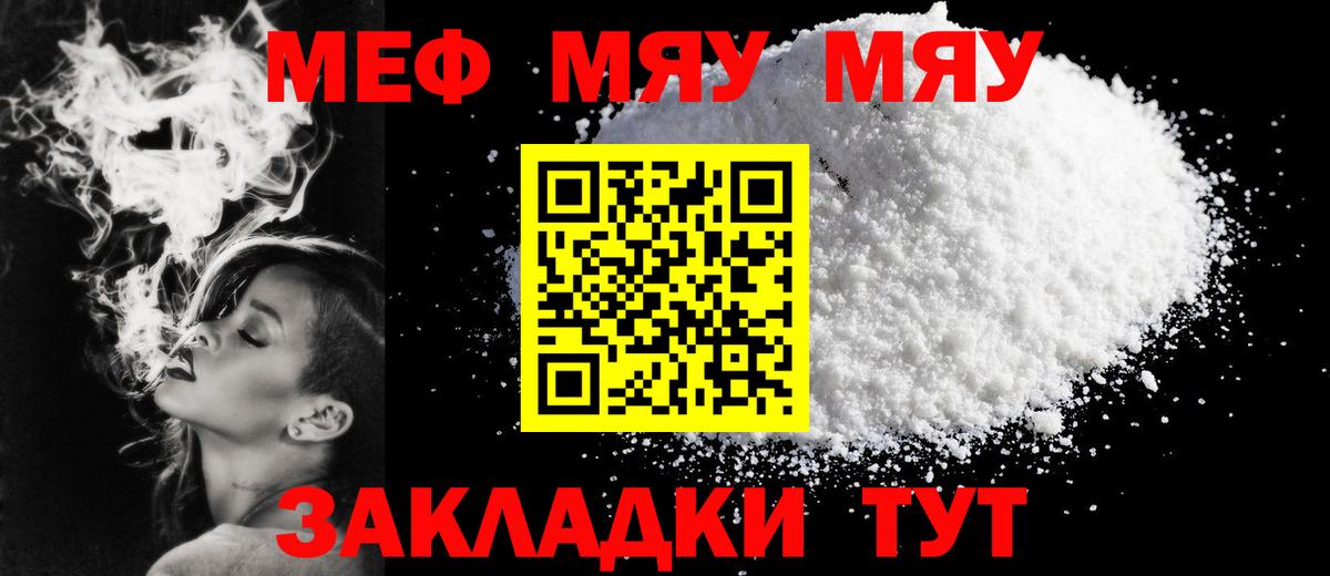 Меф  МЕФ мяу мяу  Вход с VPN  Феодосия  Мефедрон мука  МЯУ-МЯУ 