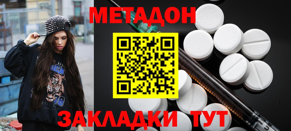 Метадон белоснежный Феодосия