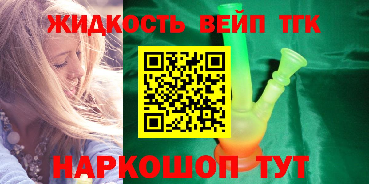 Дистиллят ТГК вейп Феодосия